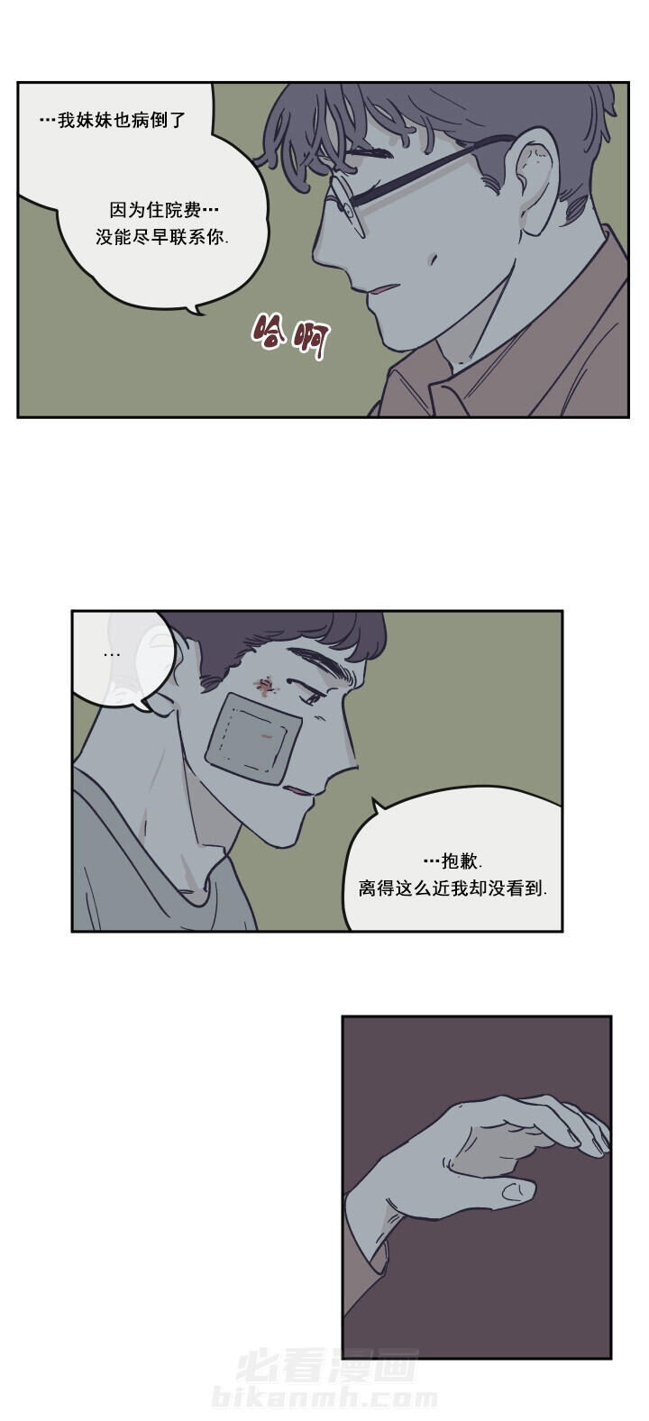 第32话 曾经的伤痛11