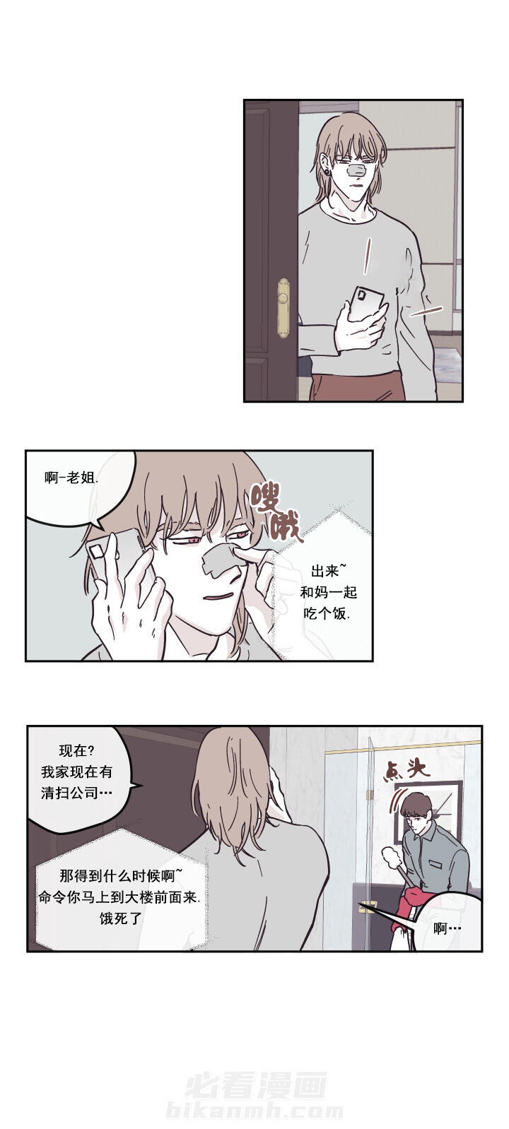 第33话 给了明天的人16