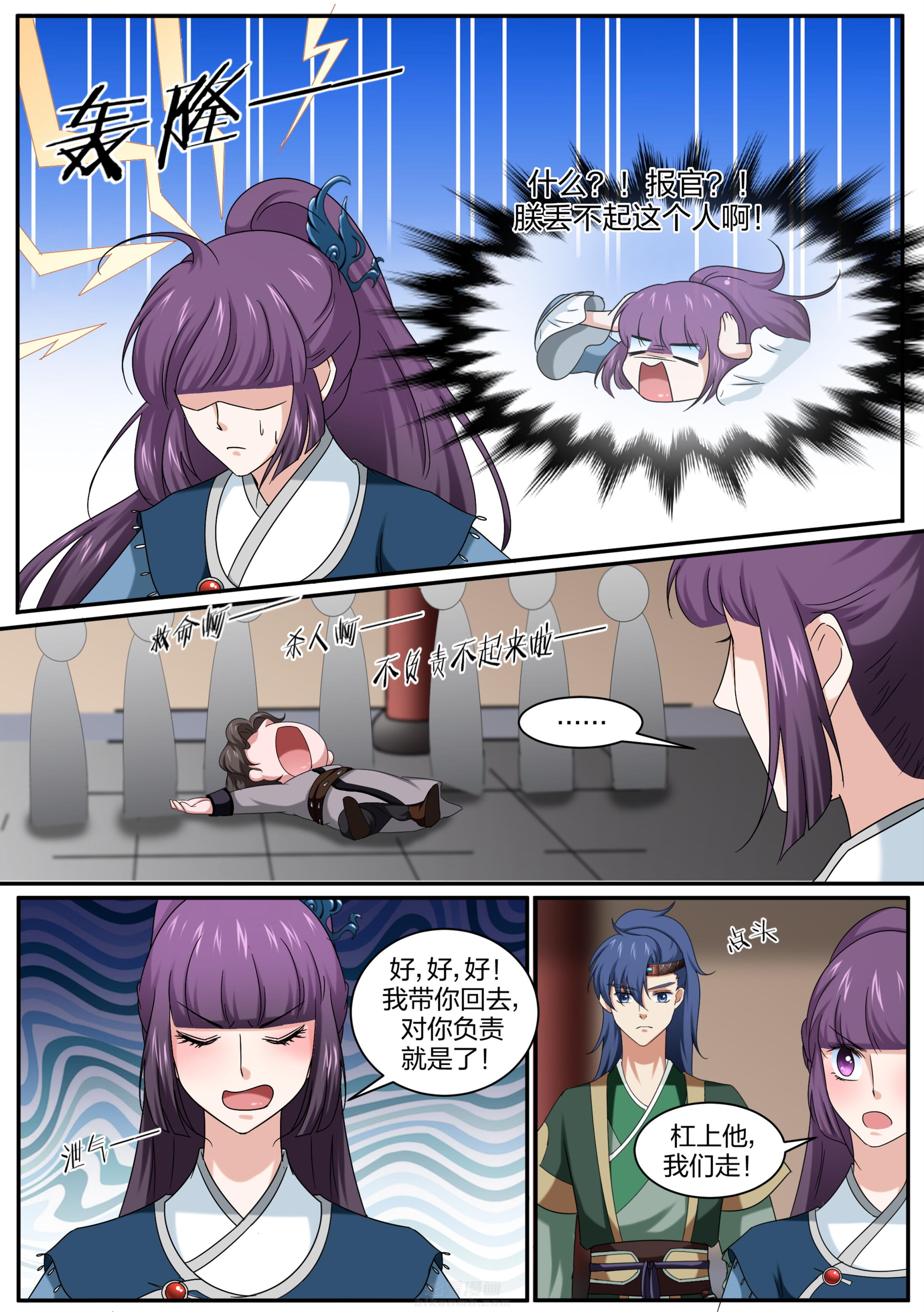 第16话 第一十六话1