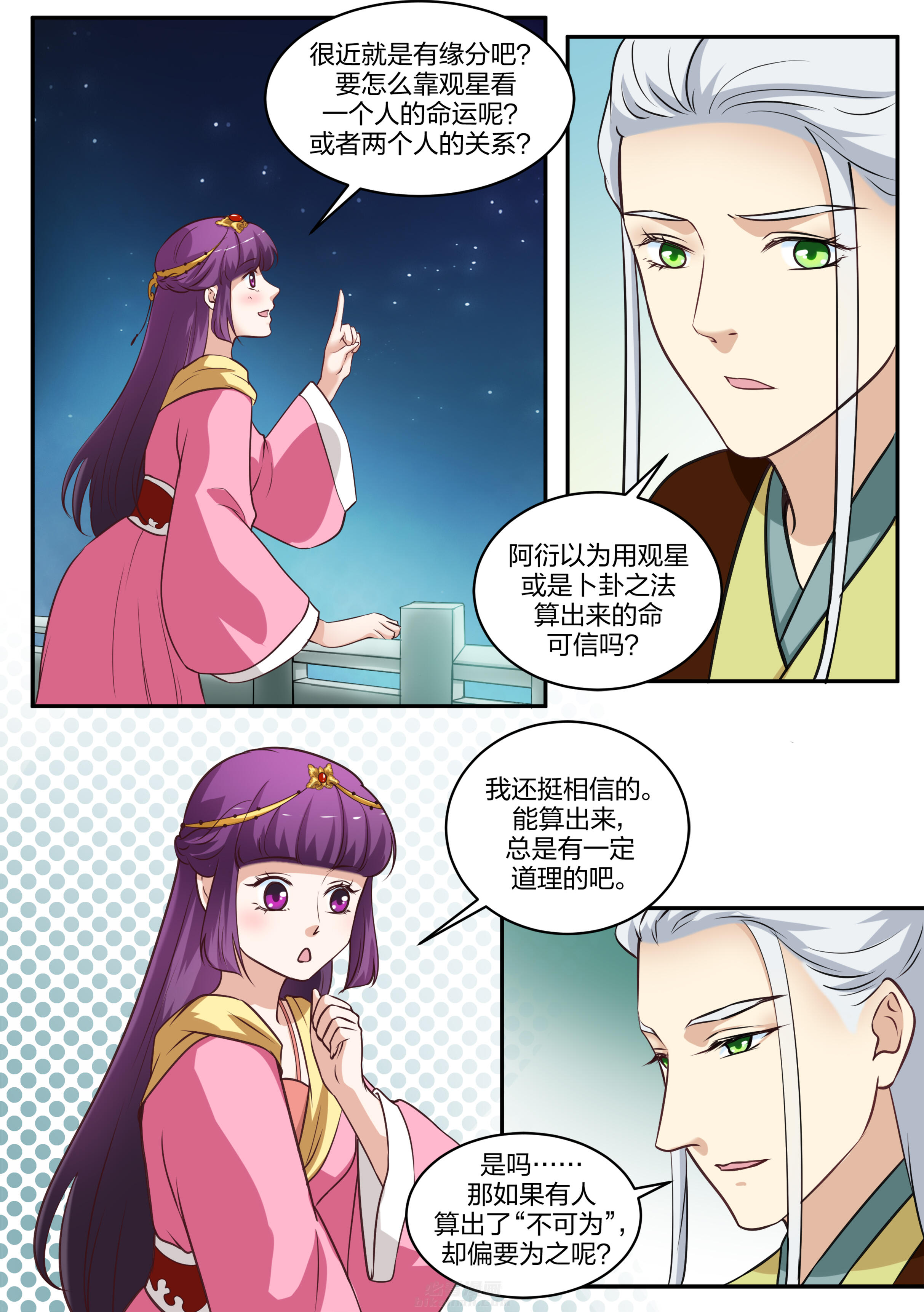 第86话 第八十六话7
