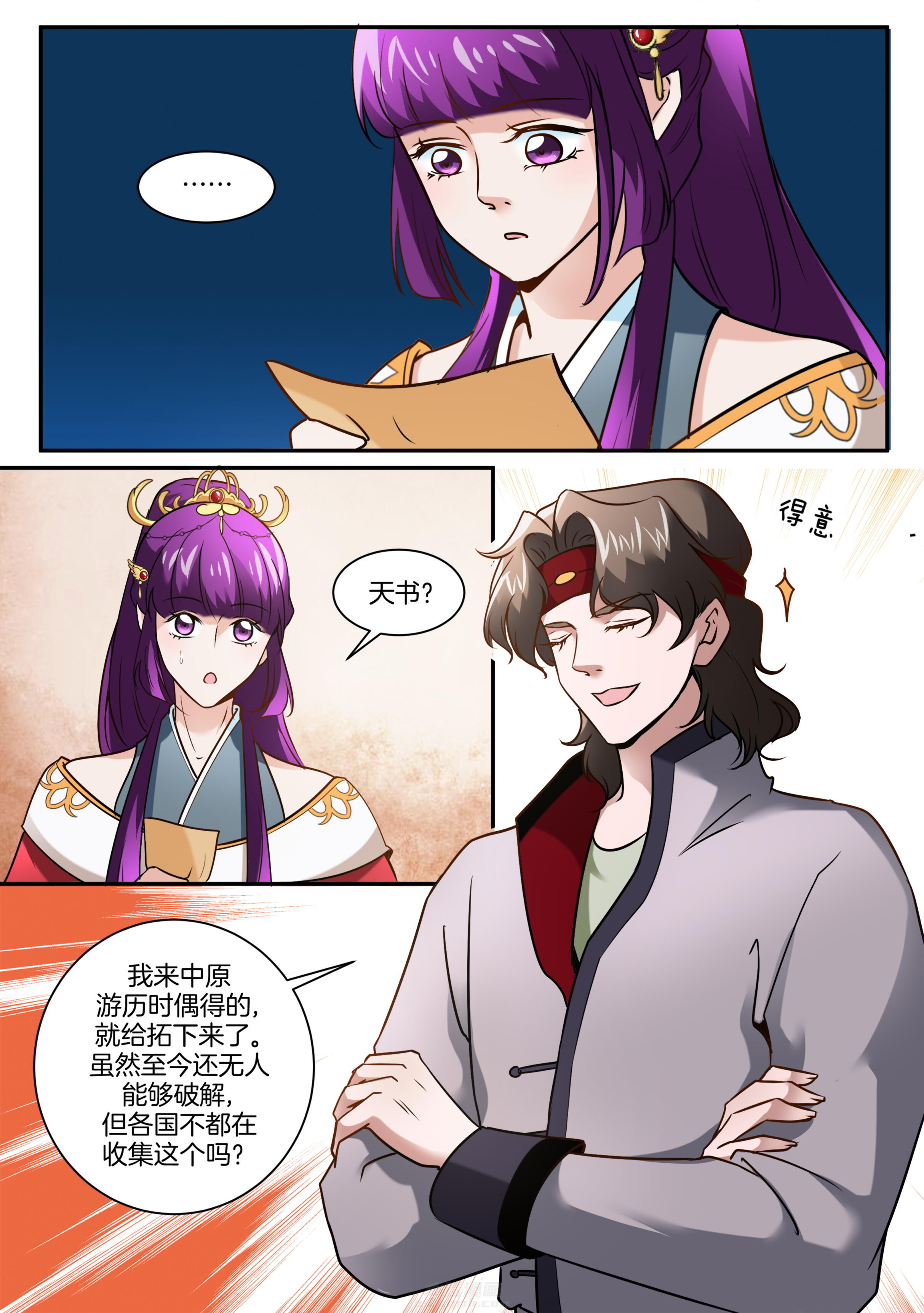 第105话 第一百零五话1