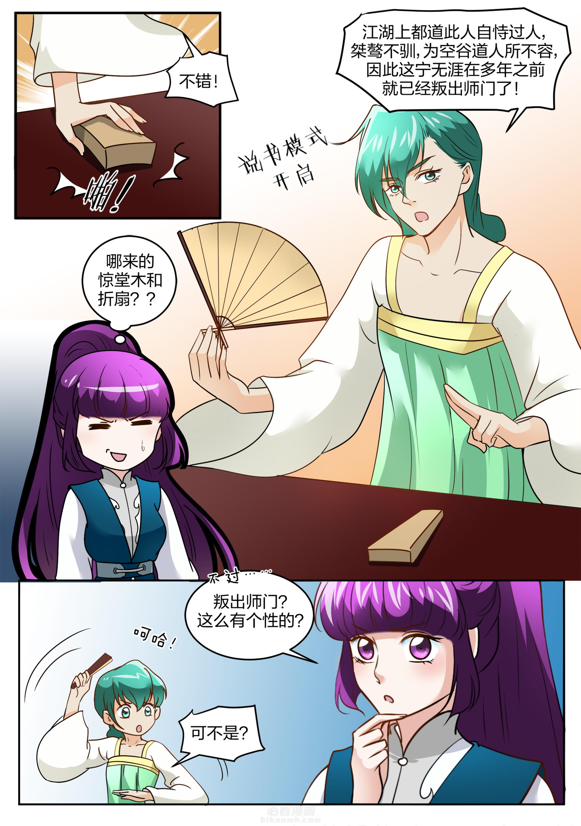 第108话 第一百零八话3