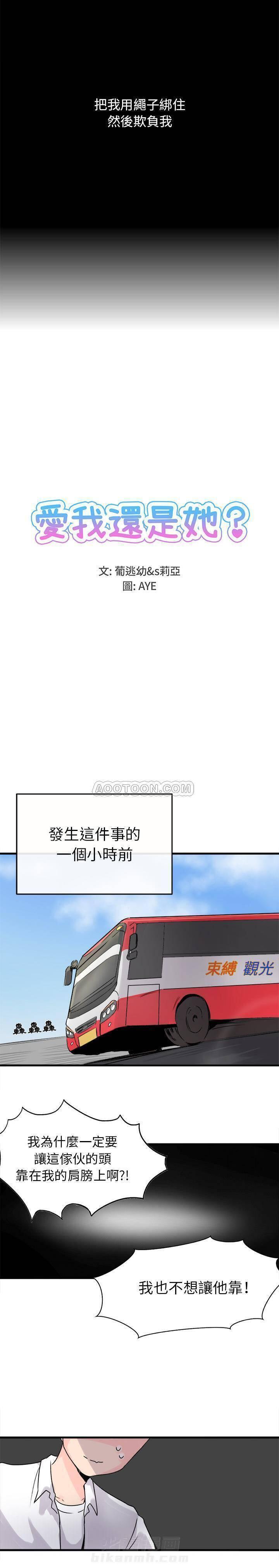 第1话 爱我还是她？6