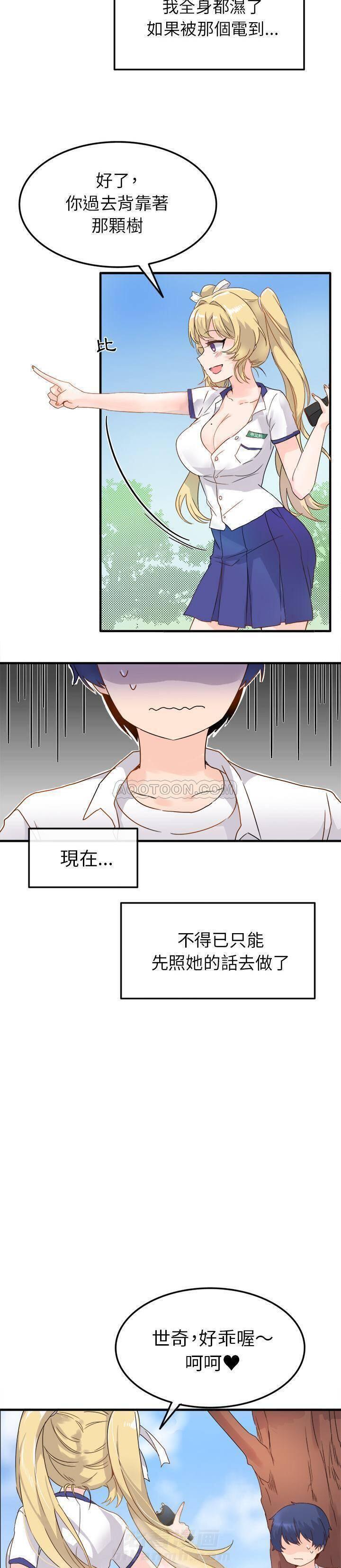 第2话 爱我还是她？2