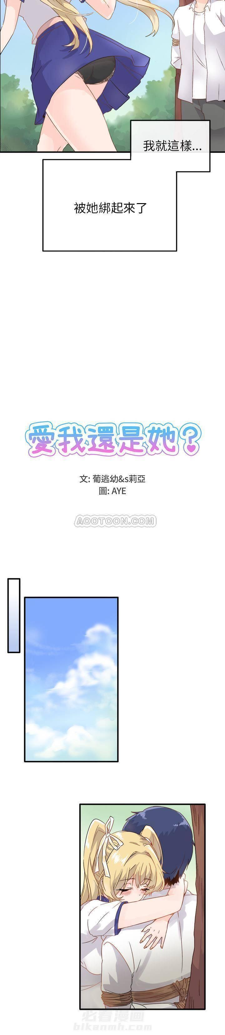 第2话 爱我还是她？3