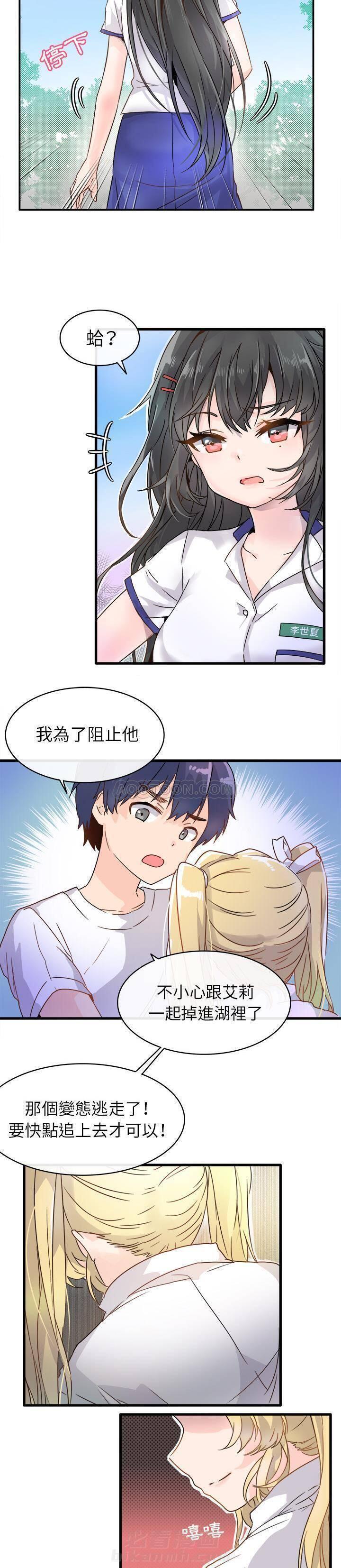 第2话 爱我还是她？9