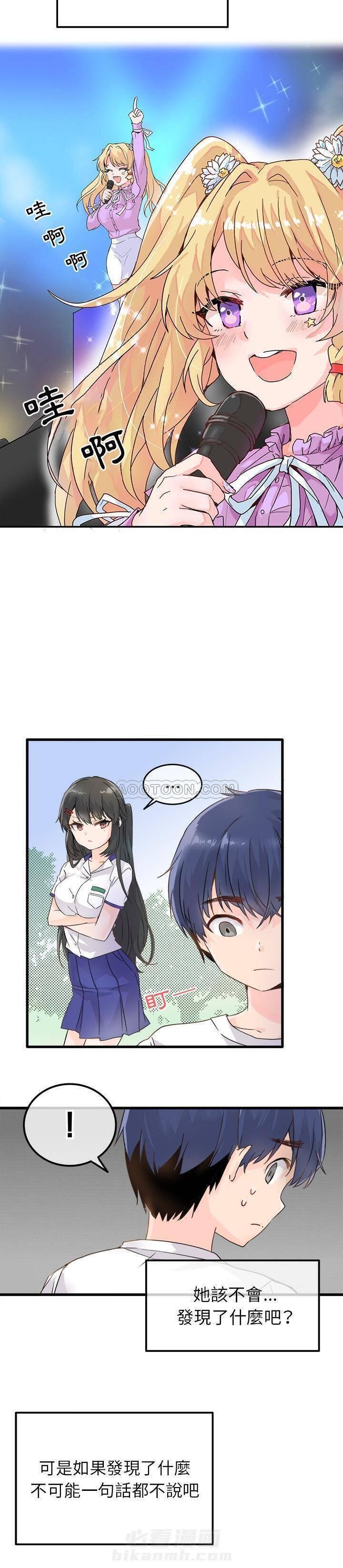 第3话 爱我还是她？1