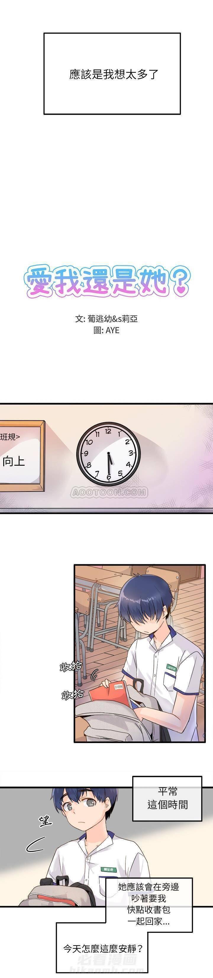 第3话 爱我还是她？2