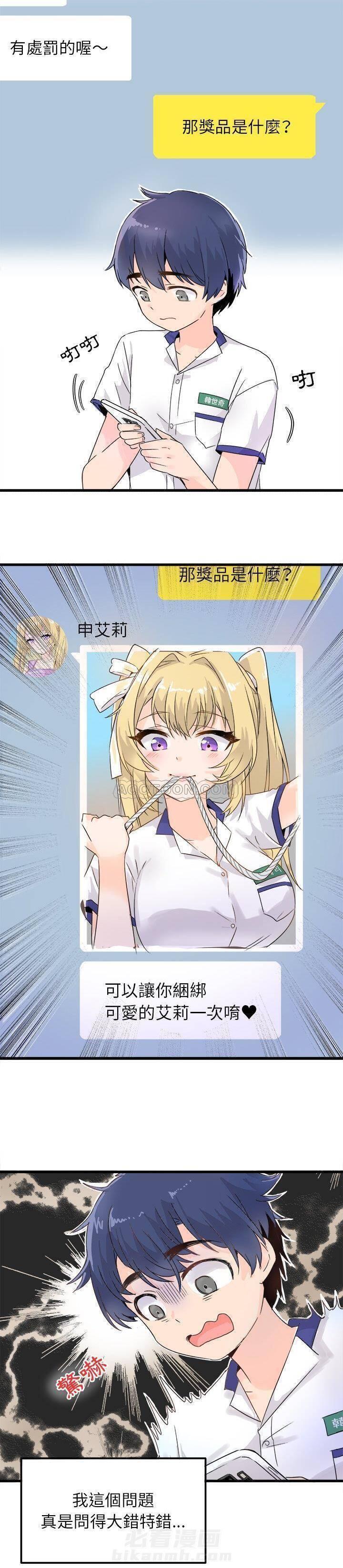 第3话 爱我还是她？4