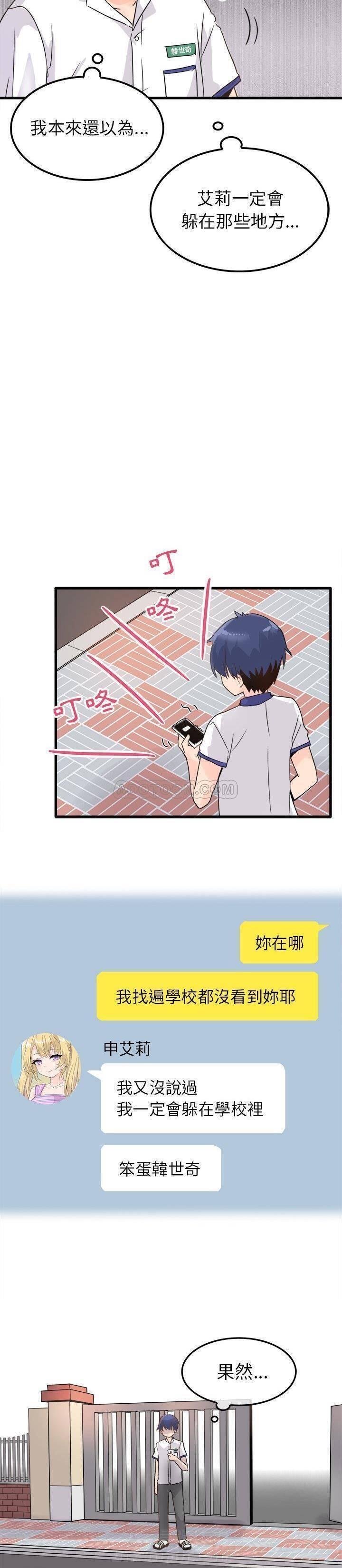 第3话 爱我还是她？9