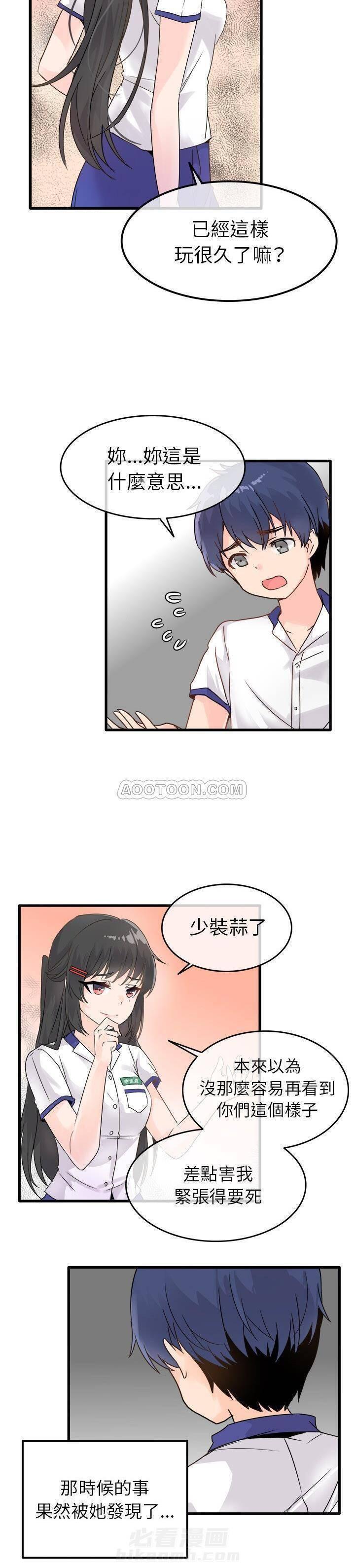 第4话 爱我还是她？11