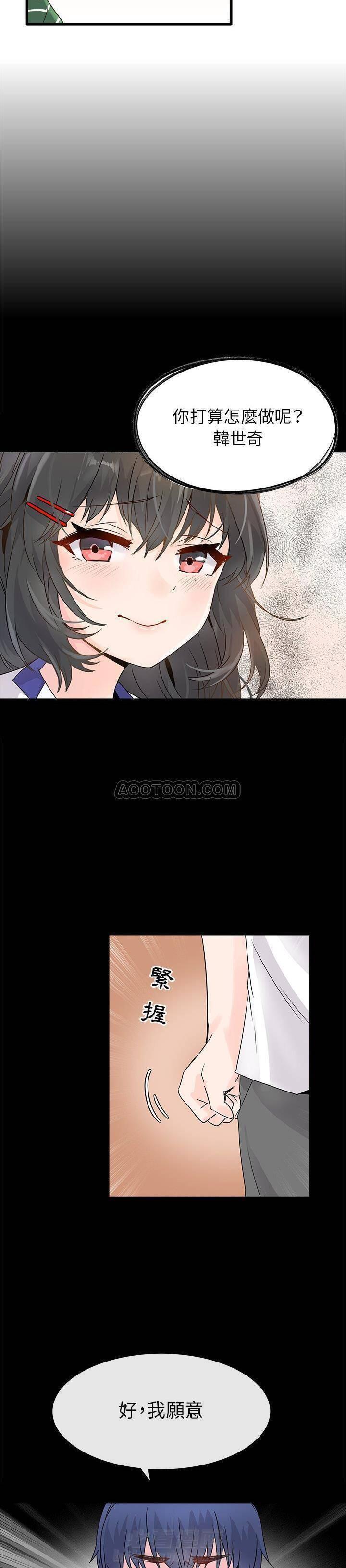 第5话 爱我还是她？1
