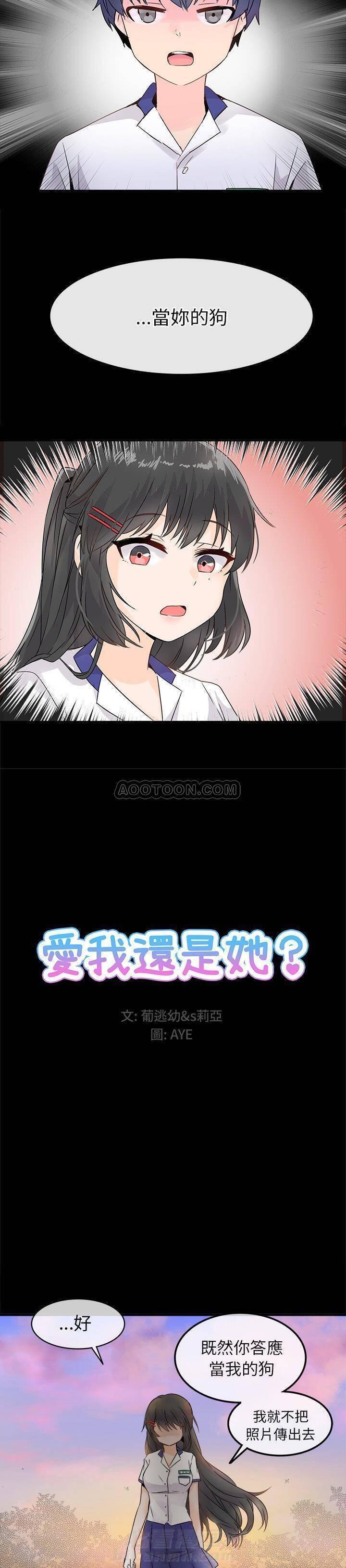 第5话 爱我还是她？2