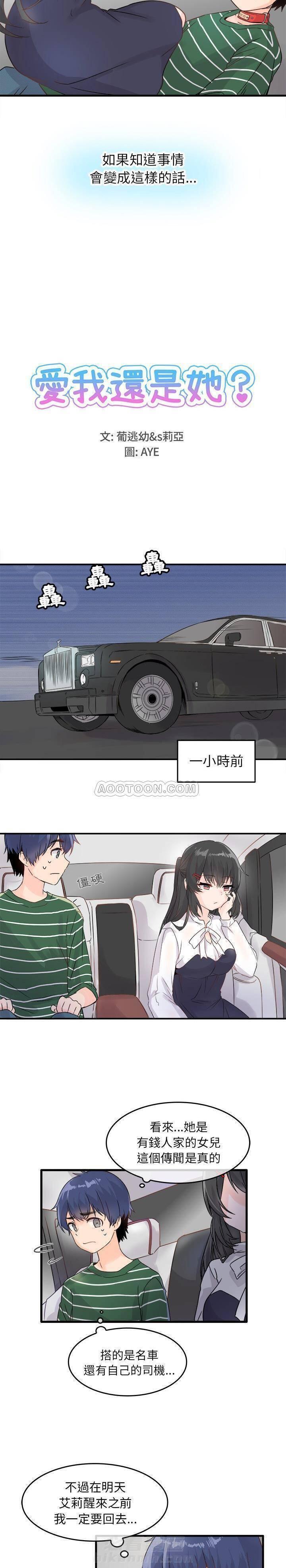 第6话 爱我还是她？2