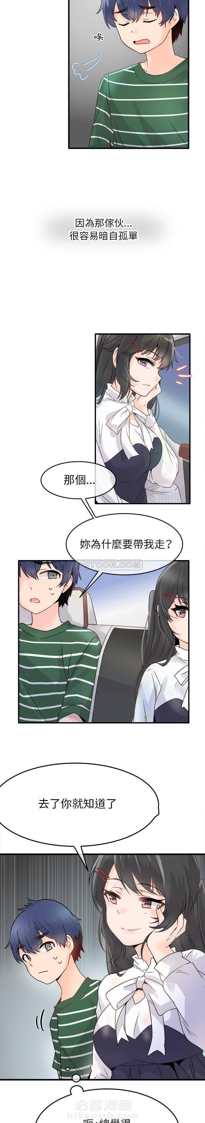 第6话 爱我还是她？3