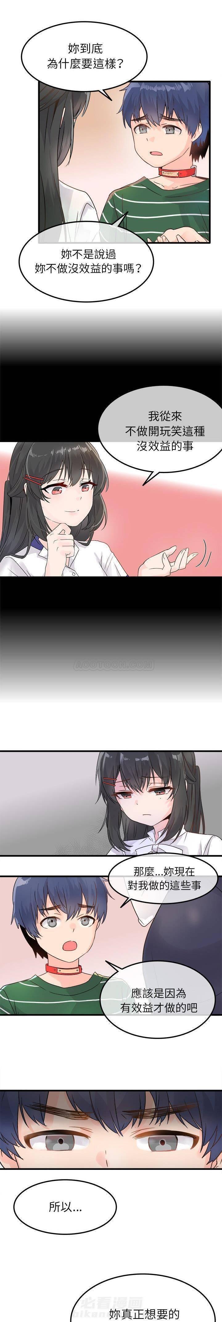 第7话 爱我还是她？13