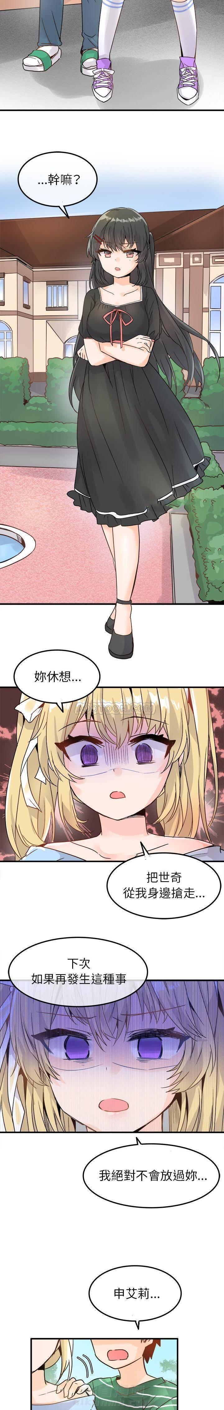 第9话 爱我还是她？12
