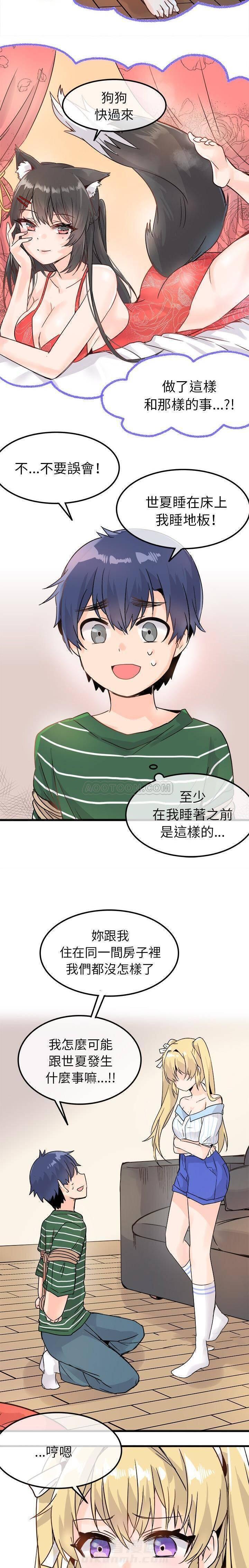第9话 爱我还是她？18