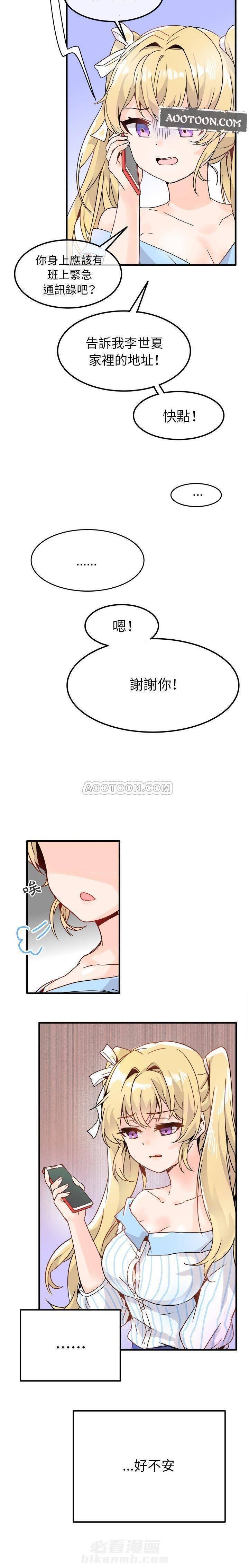 第9话 爱我还是她？3