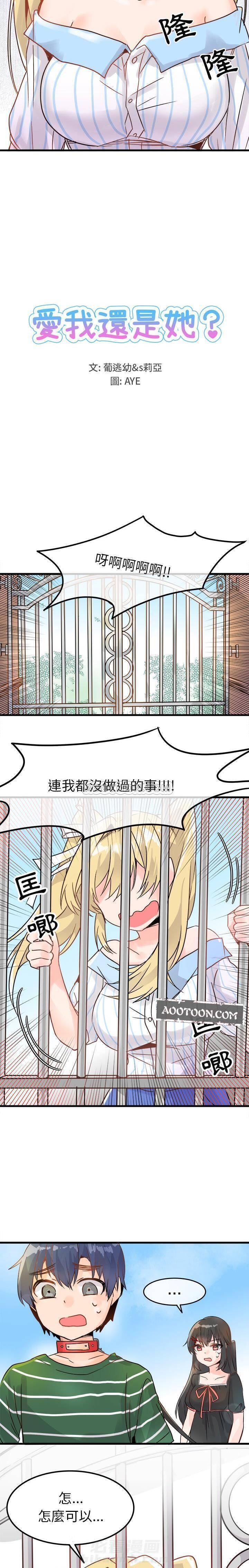 第9话 爱我还是她？8