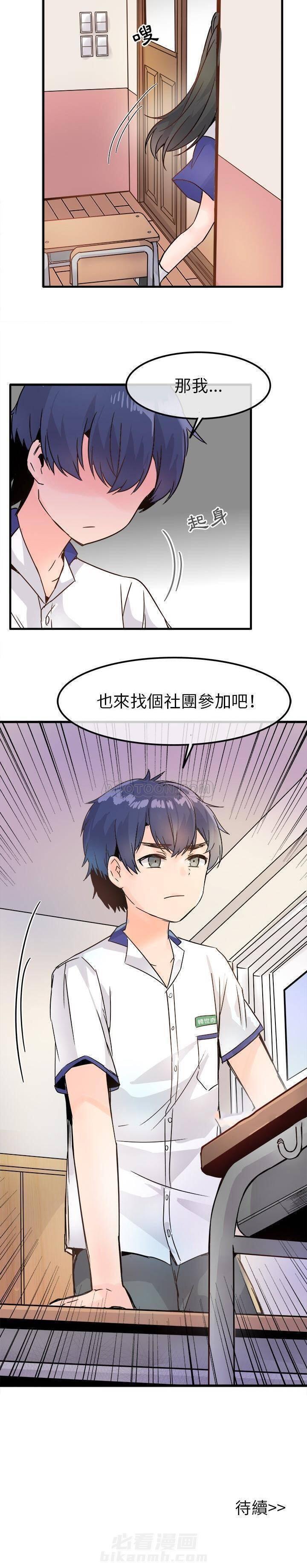 第10话 爱我还是她？20