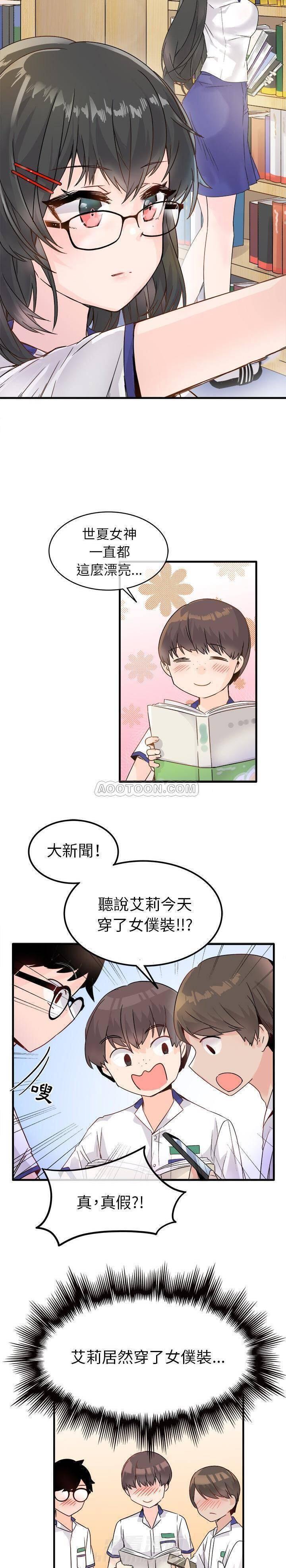 第11话 爱我还是她？1