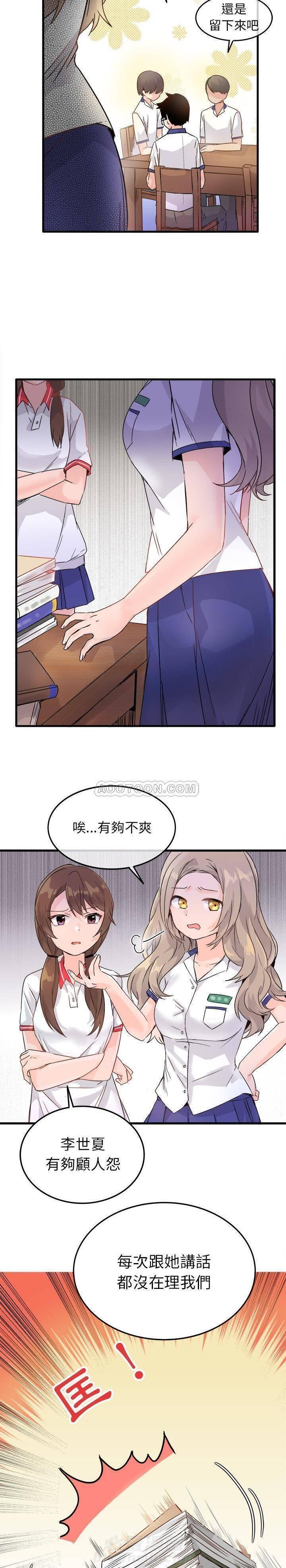 第11话 爱我还是她？5