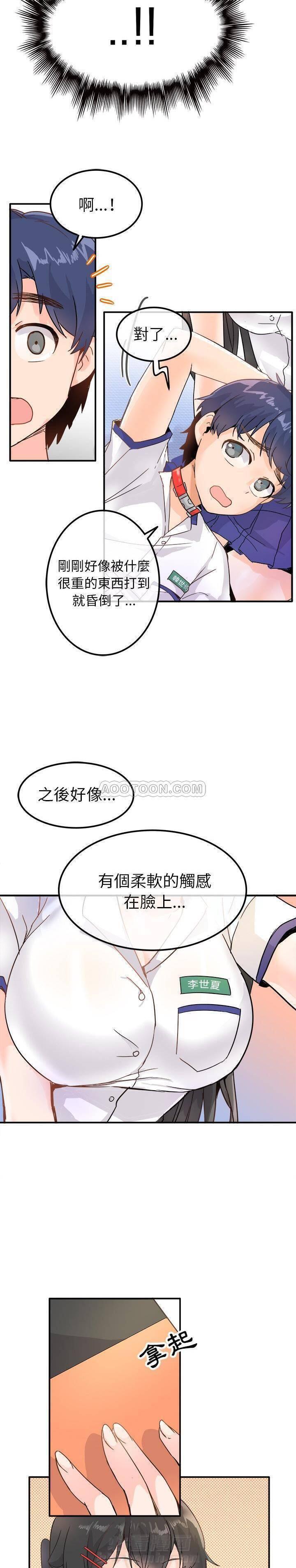 第12话 爱我还是她？4