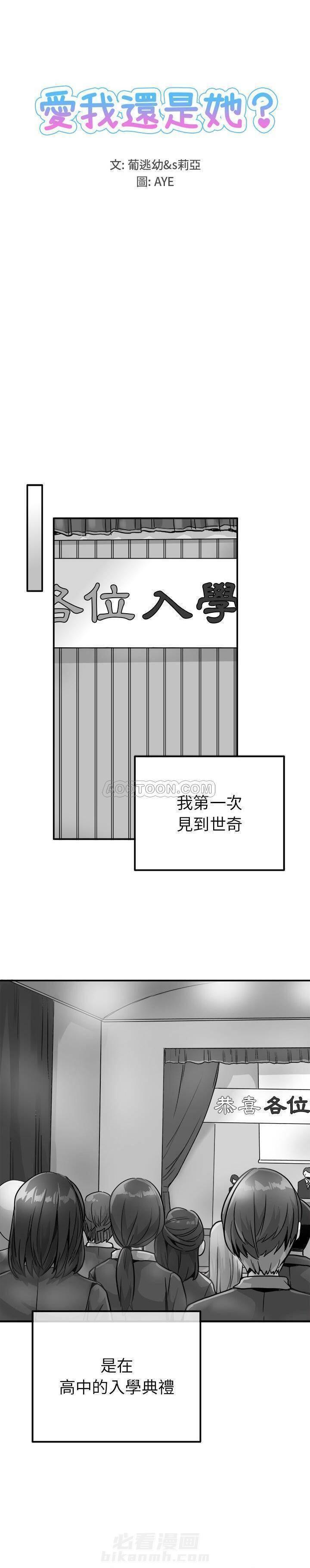 第13话 爱我还是她？0