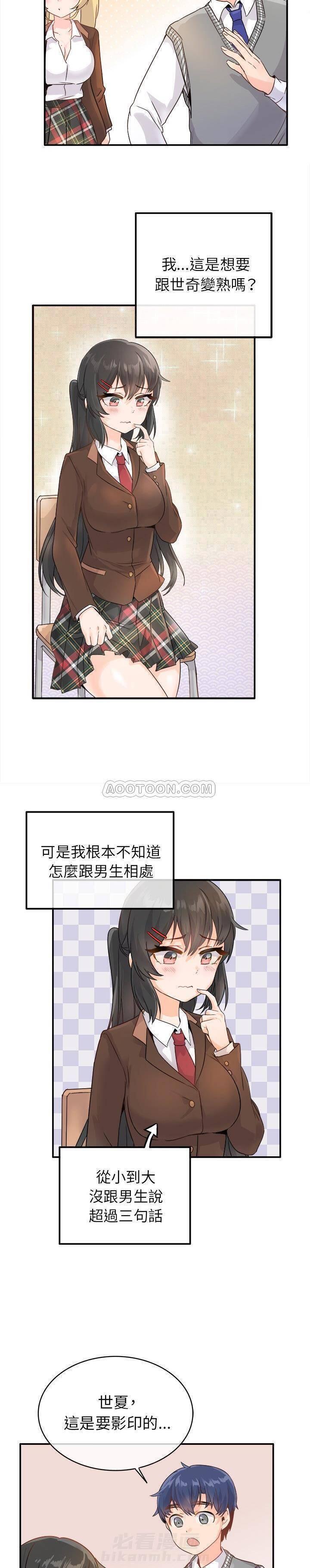 第13话 爱我还是她？16