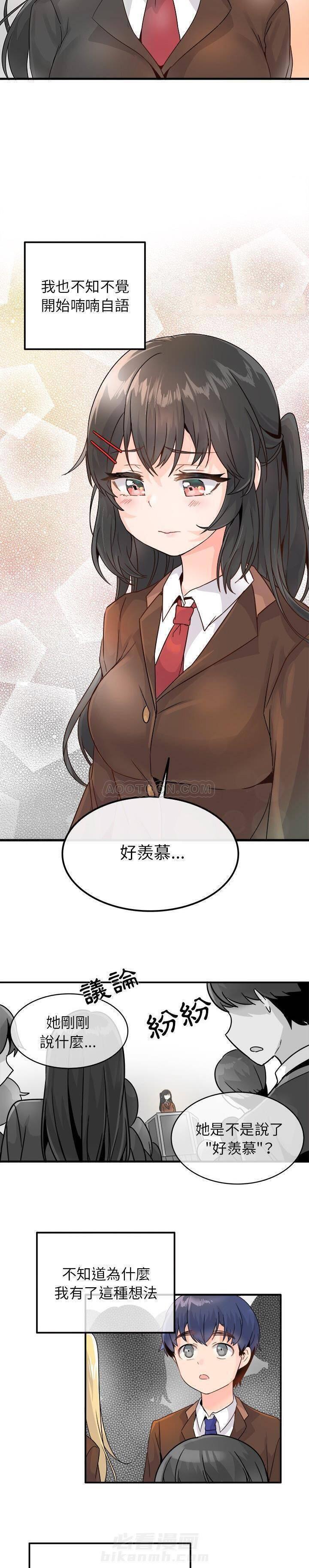 第13话 爱我还是她？8