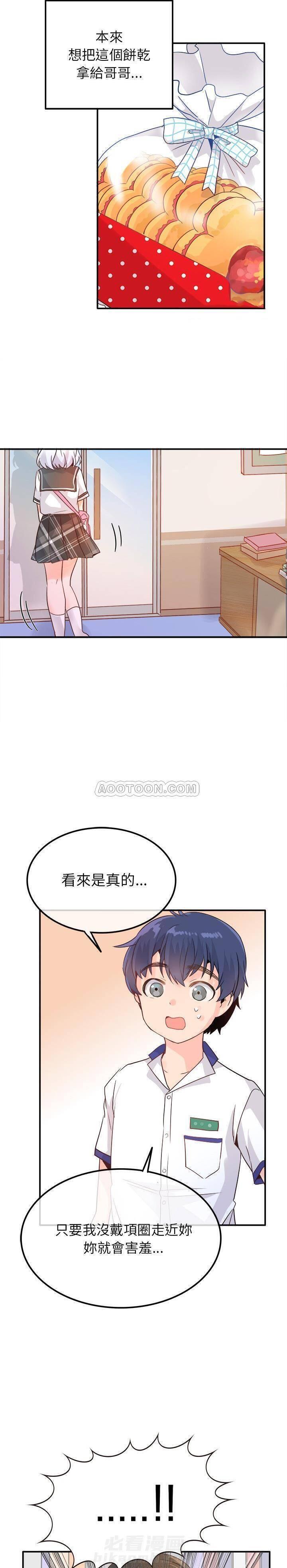 第14话 爱我还是她？1