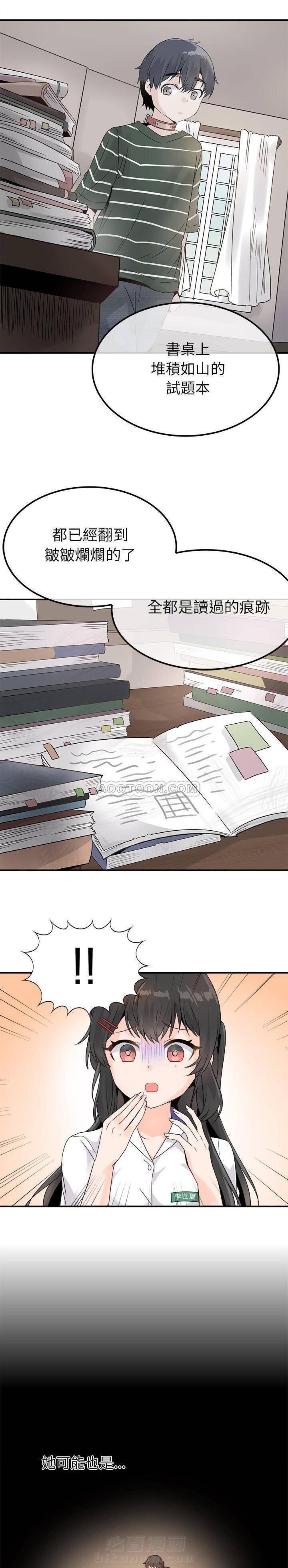 第14话 爱我还是她？13