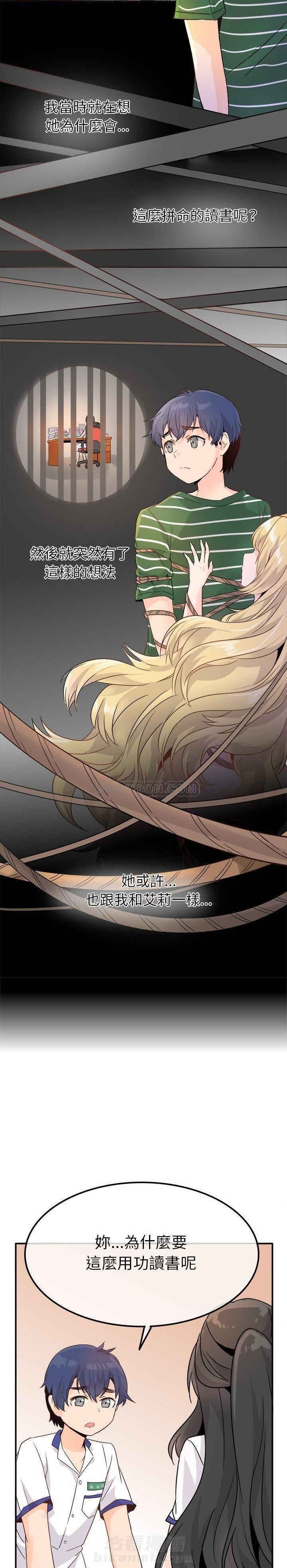 第14话 爱我还是她？15