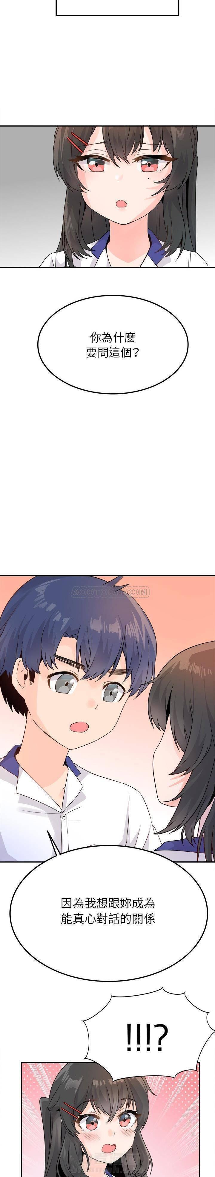 第14话 爱我还是她？19