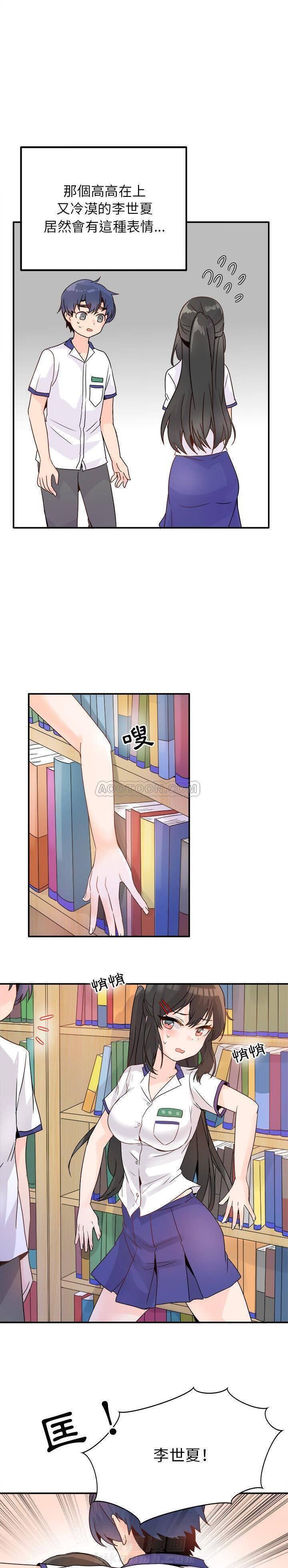 第14话 爱我还是她？4