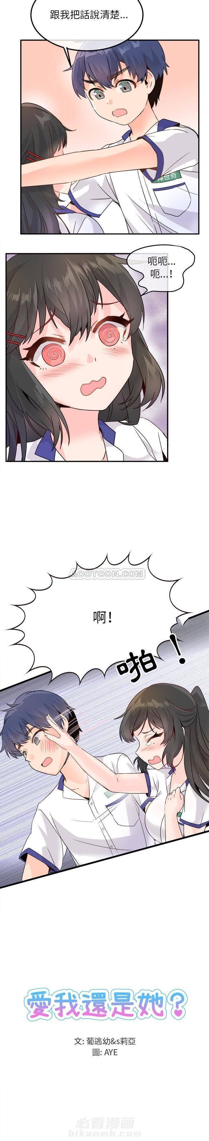 第14话 爱我还是她？6