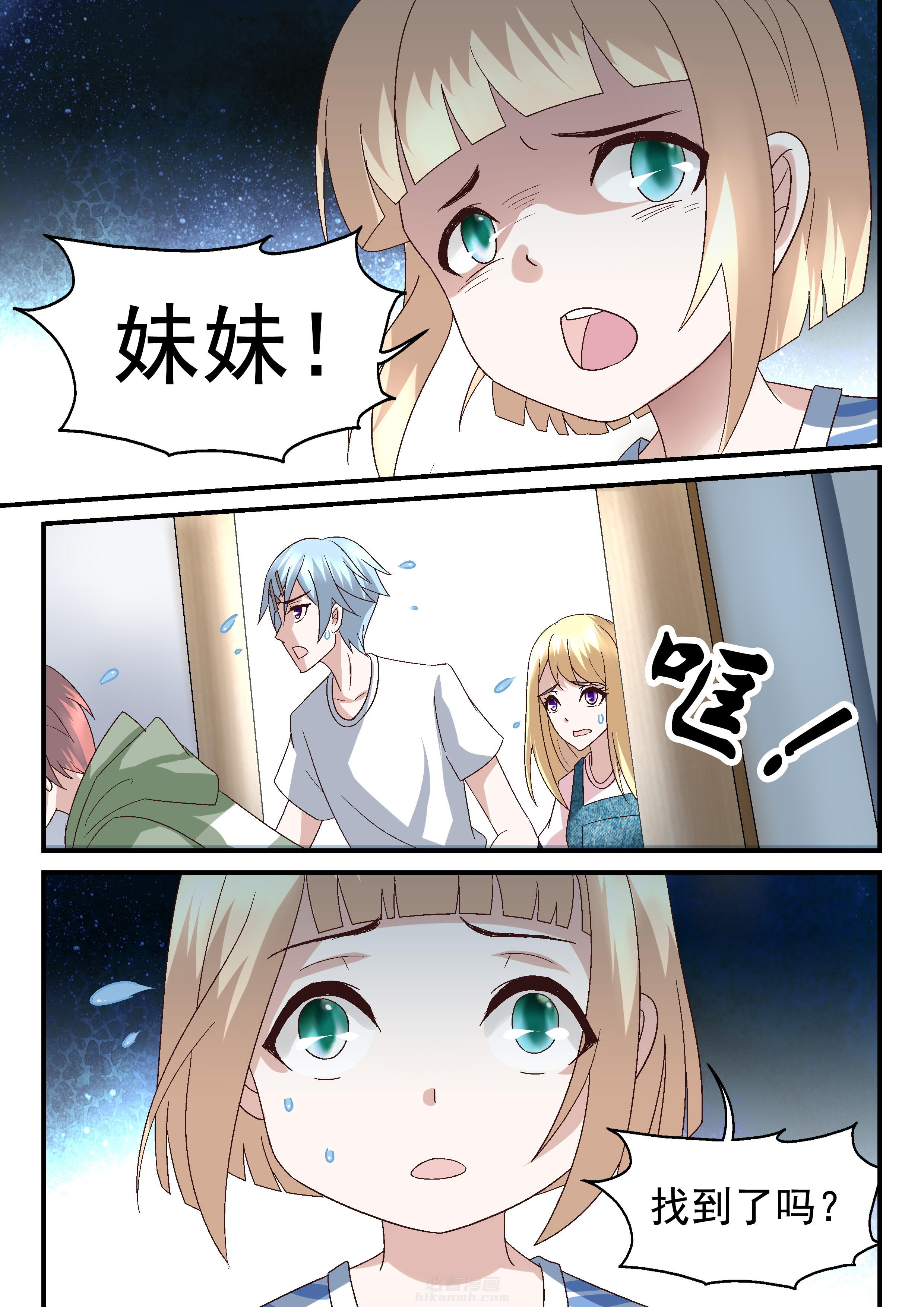 第54话 失踪3