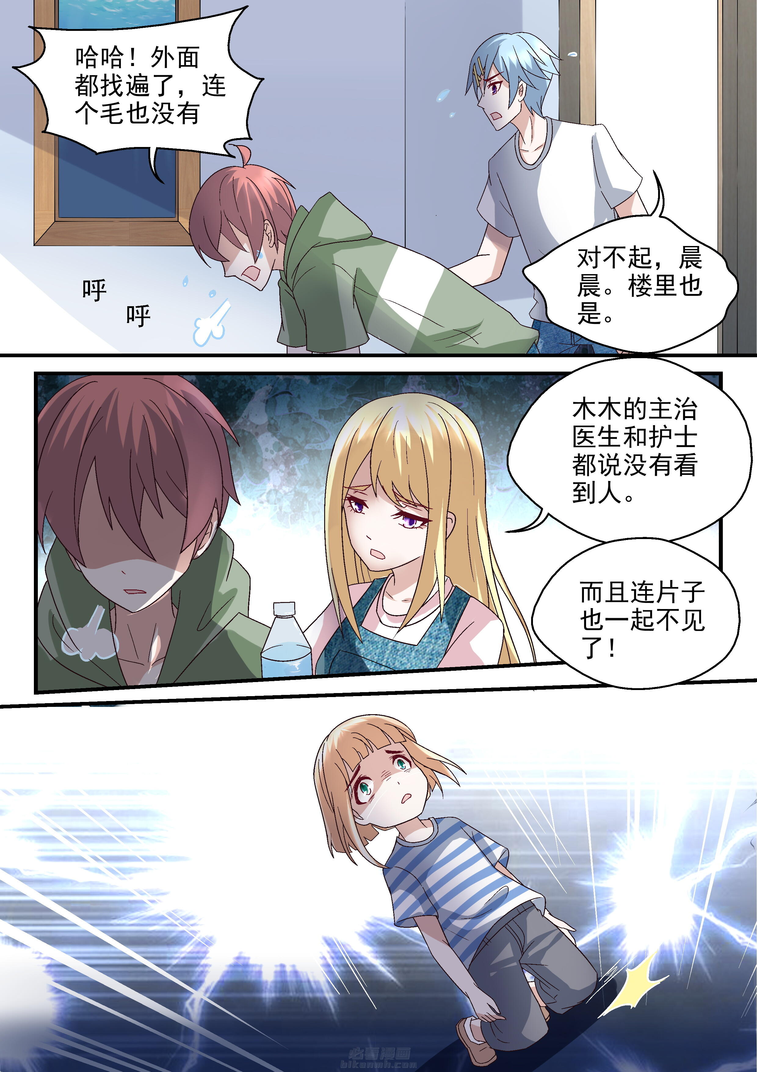 第54话 失踪4