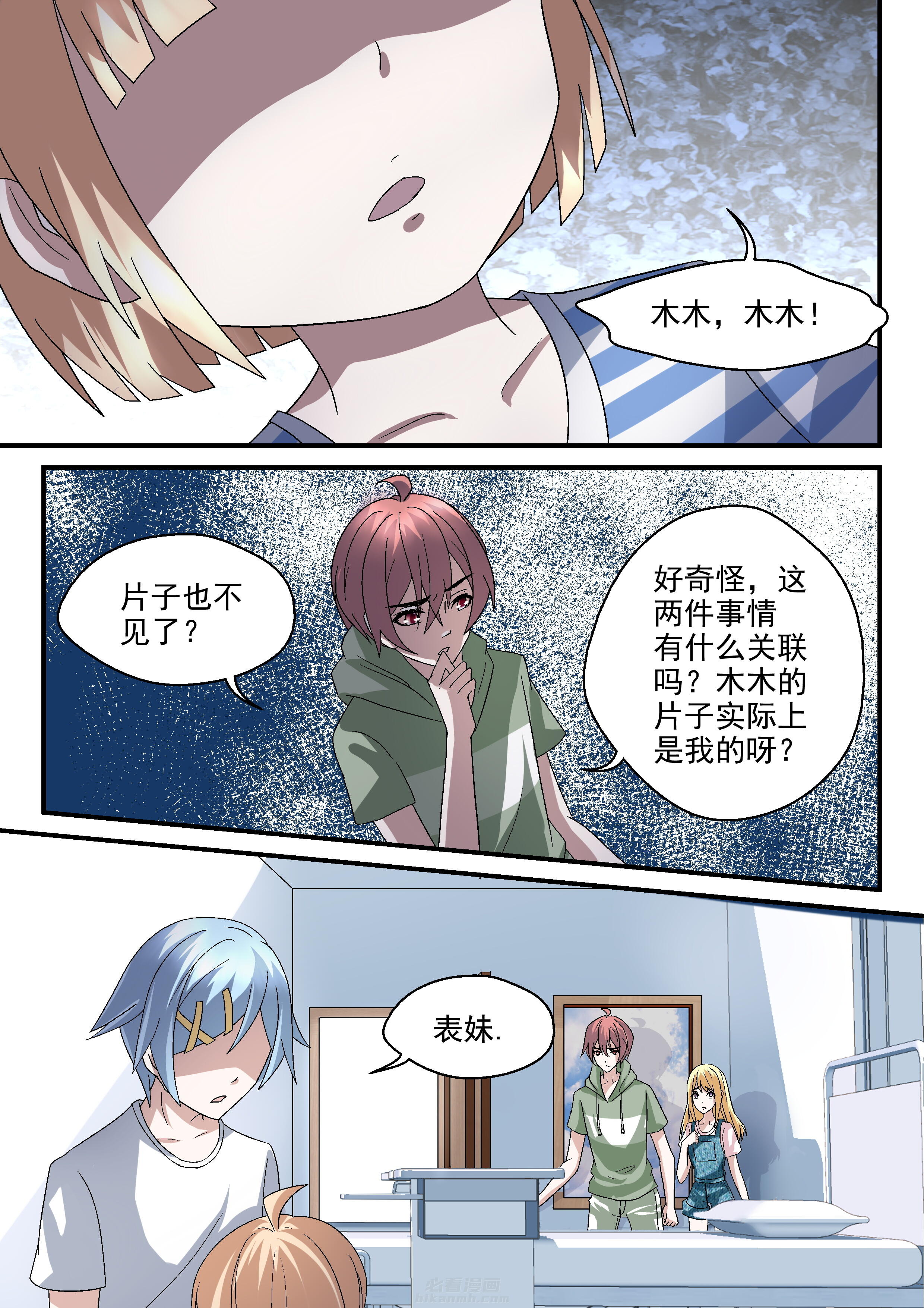 第54话 失踪5