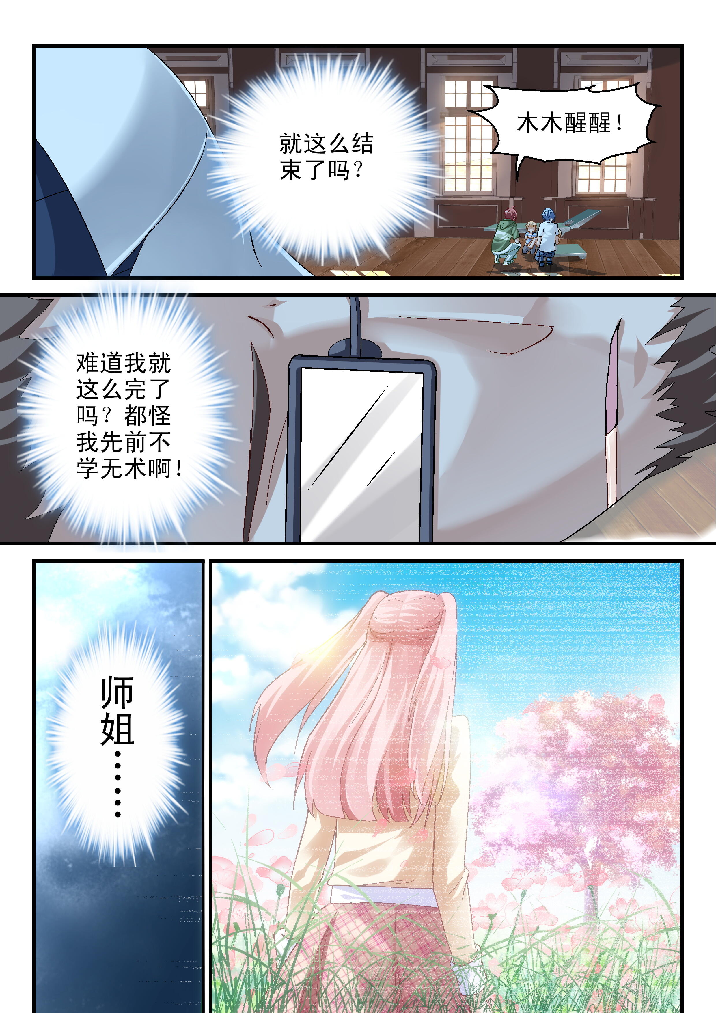 第59话 师姐2