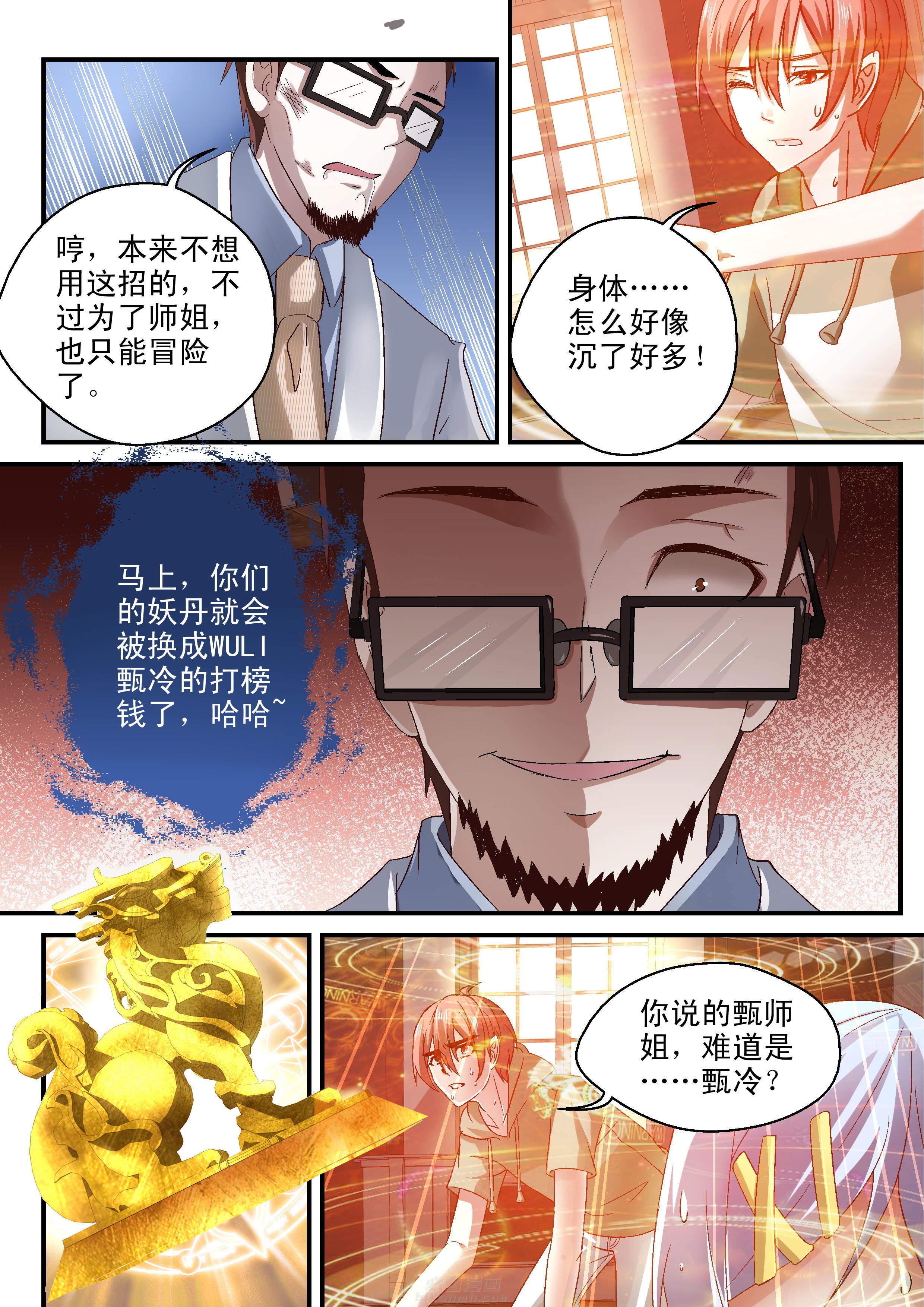 第59话 师姐6