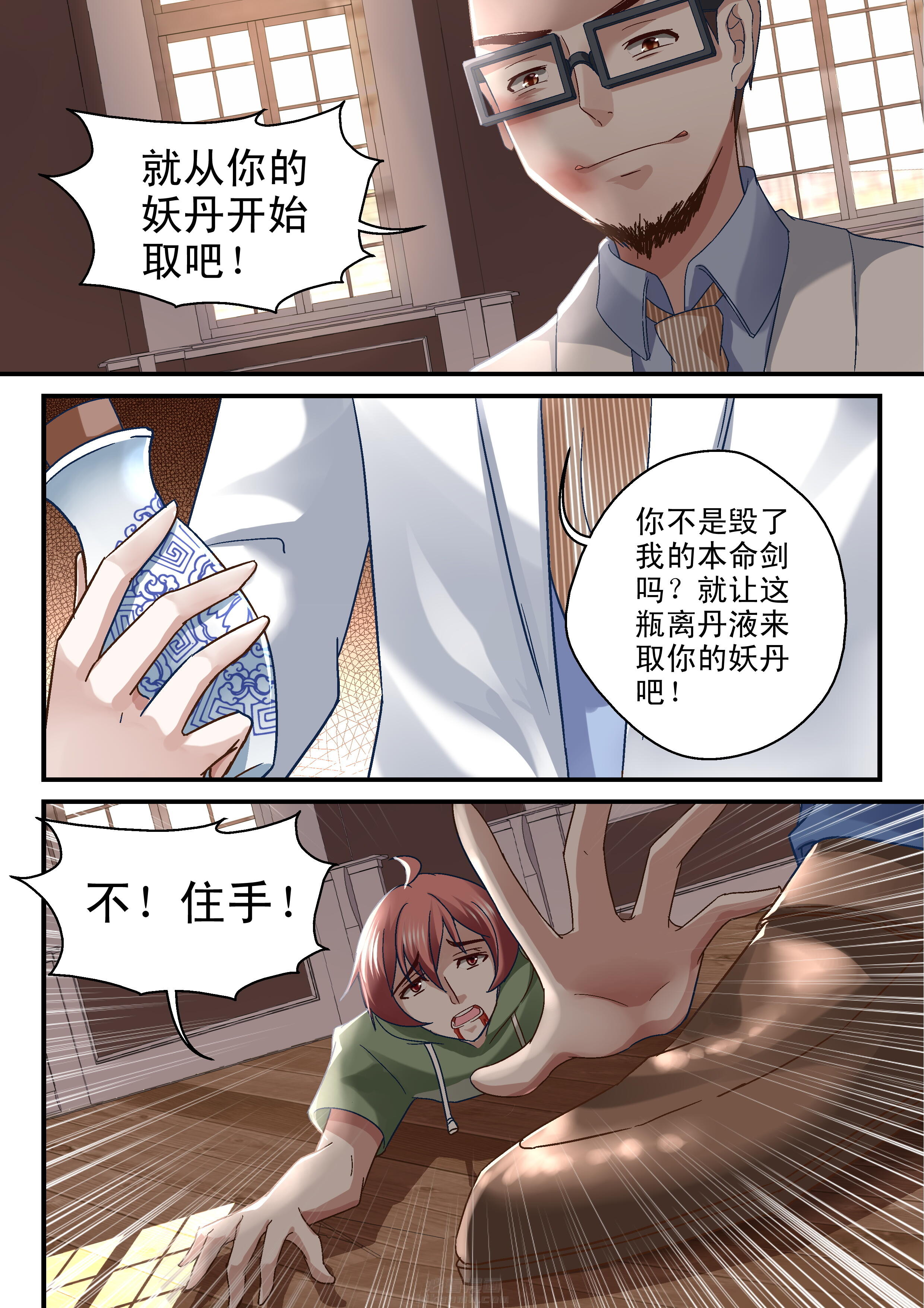 第61话 计谋3