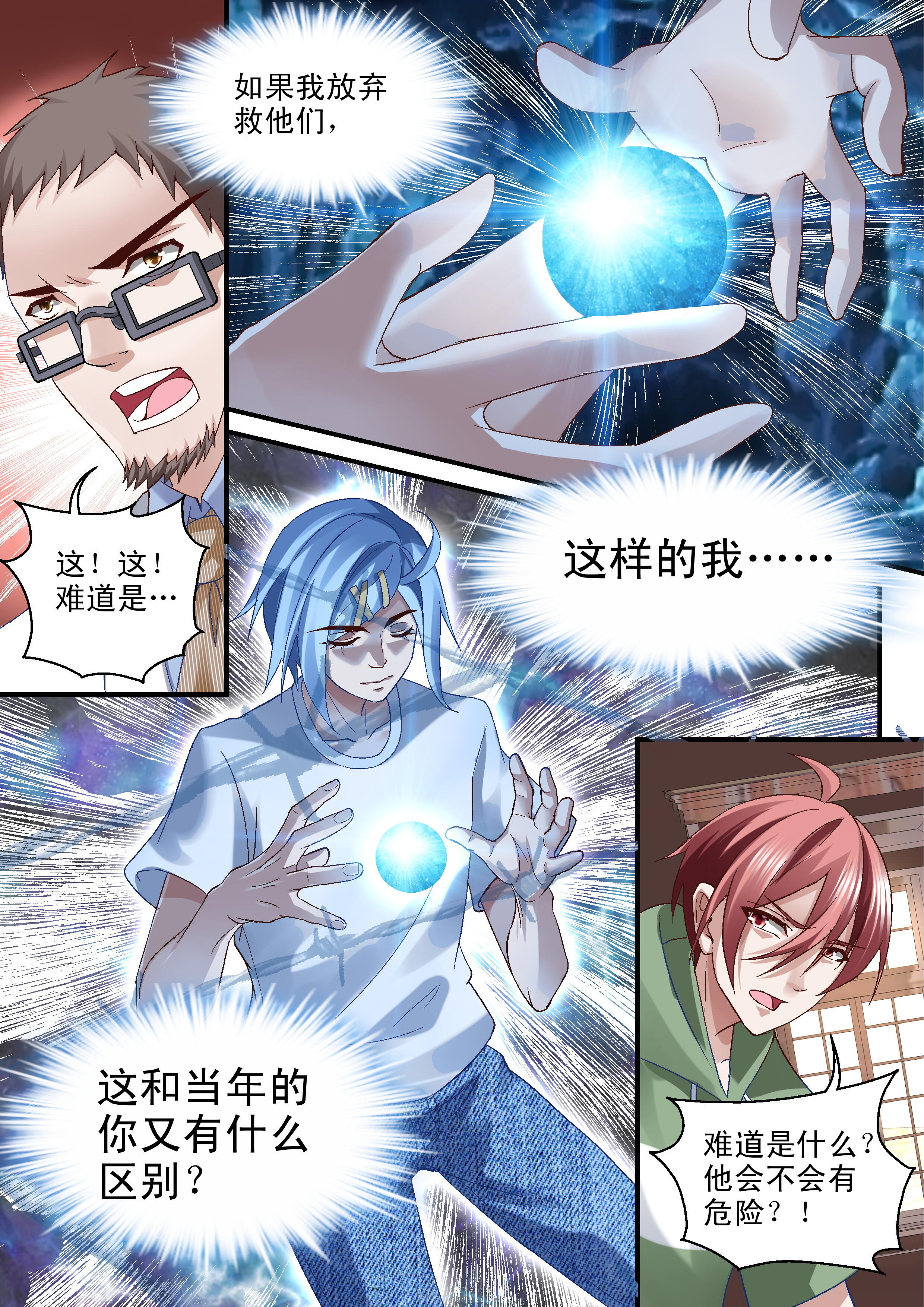 第64话 爆发3