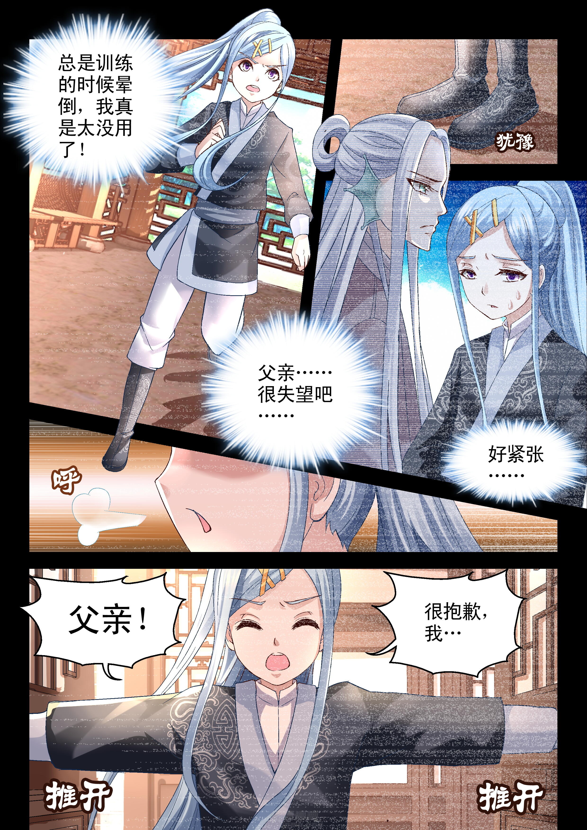第65话 初见3