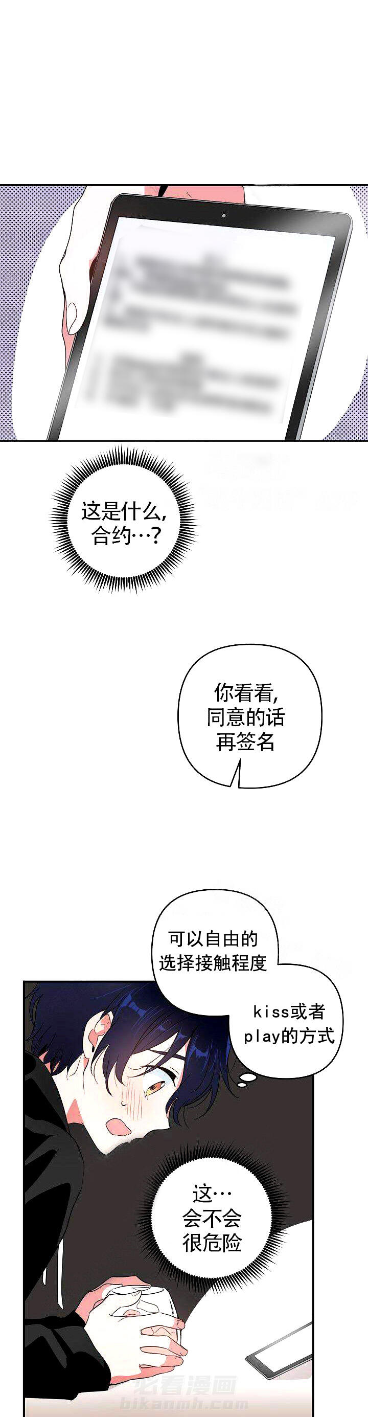 第6话 签订契约2