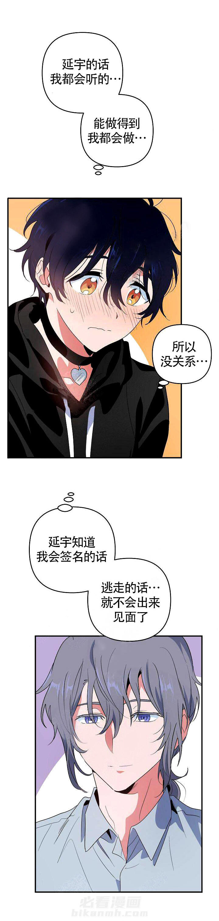 第6话 签订契约4
