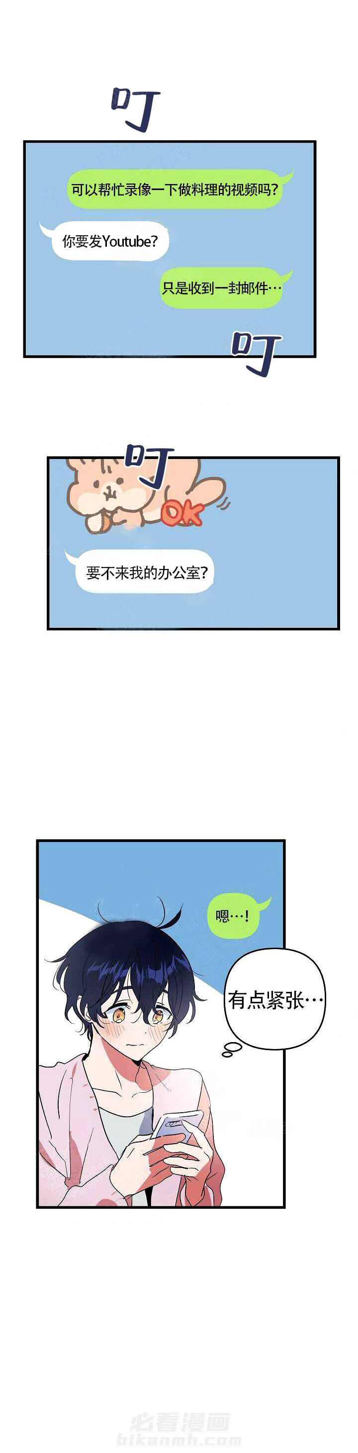 第9话 再次约见2