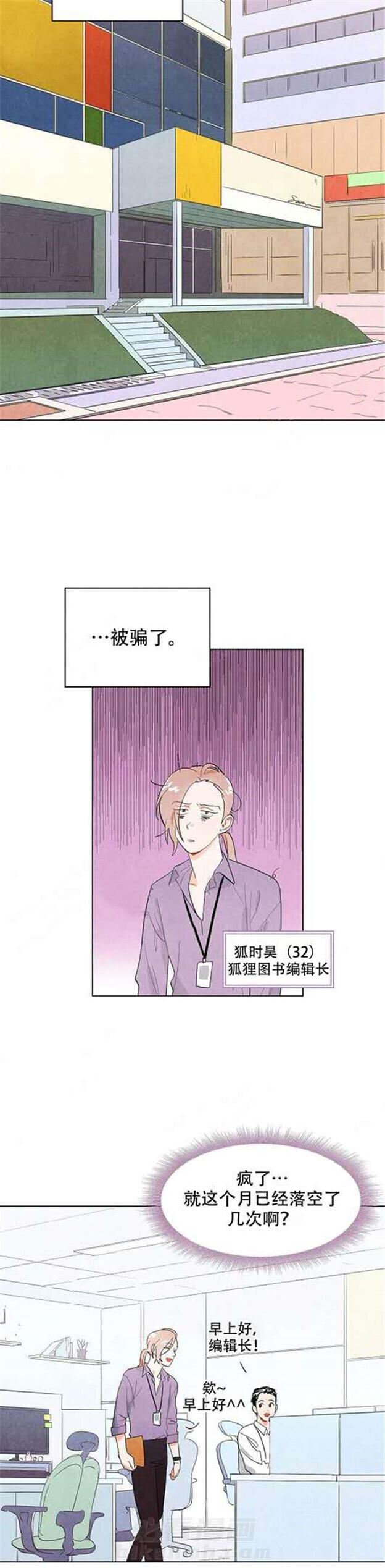 第1话 狐狸吃甜葡萄2