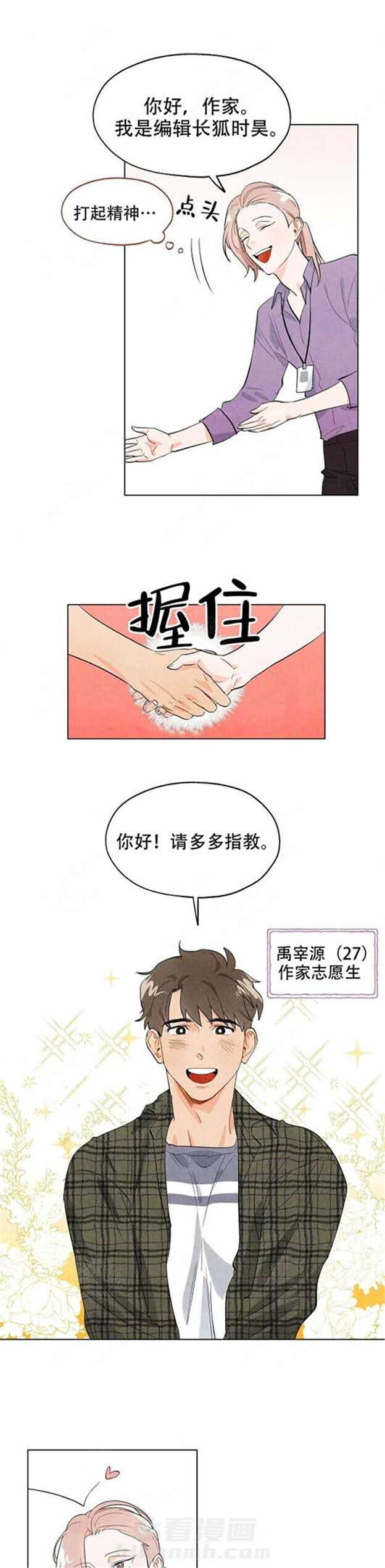 第1话 狐狸吃甜葡萄8